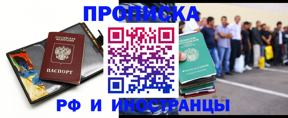 прописка штамп в Кубинке